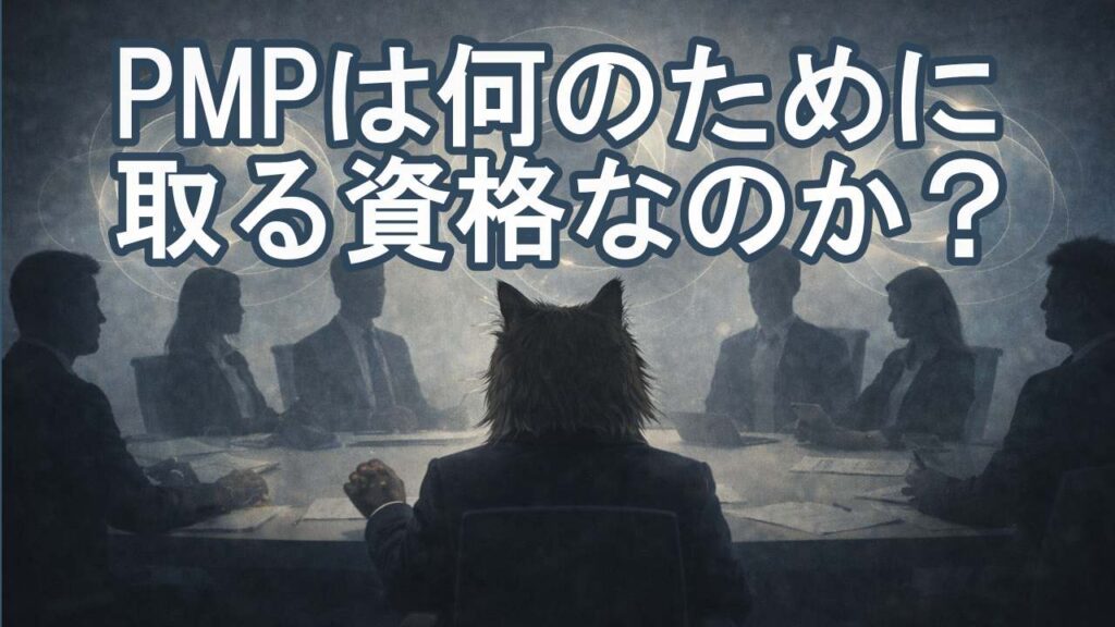 会議と資格取得のテーマ