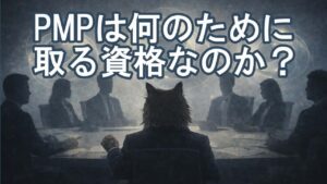 会議と資格取得のテーマ