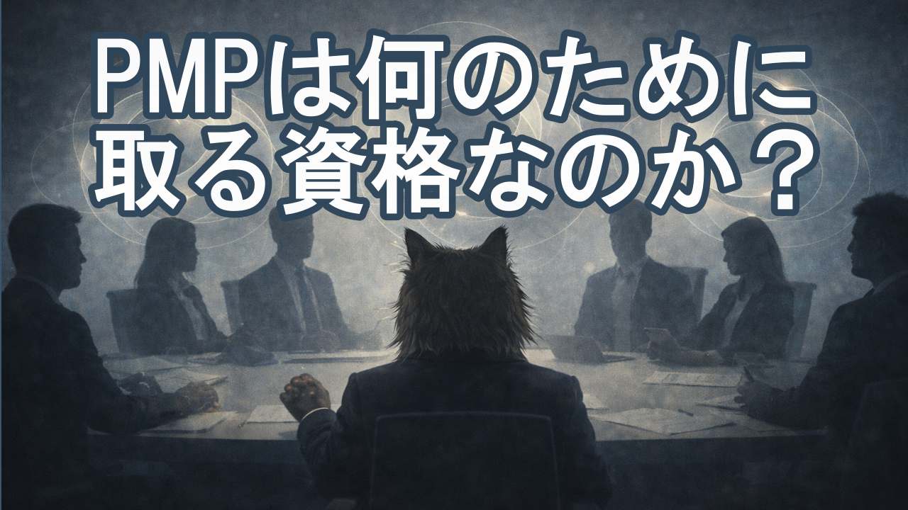 会議と資格取得のテーマ