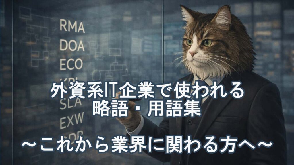 猫のビジネスマンのイラスト