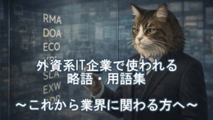 猫のビジネスマンのイラスト