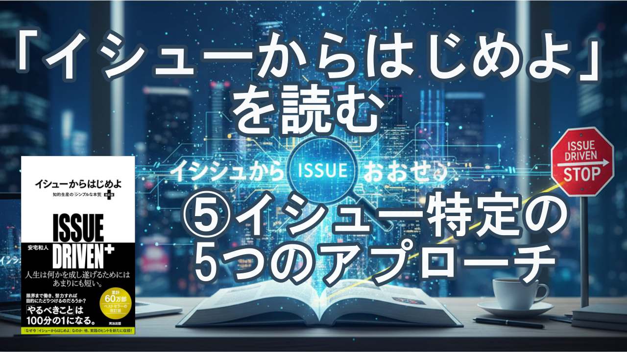 イシューから始めよ