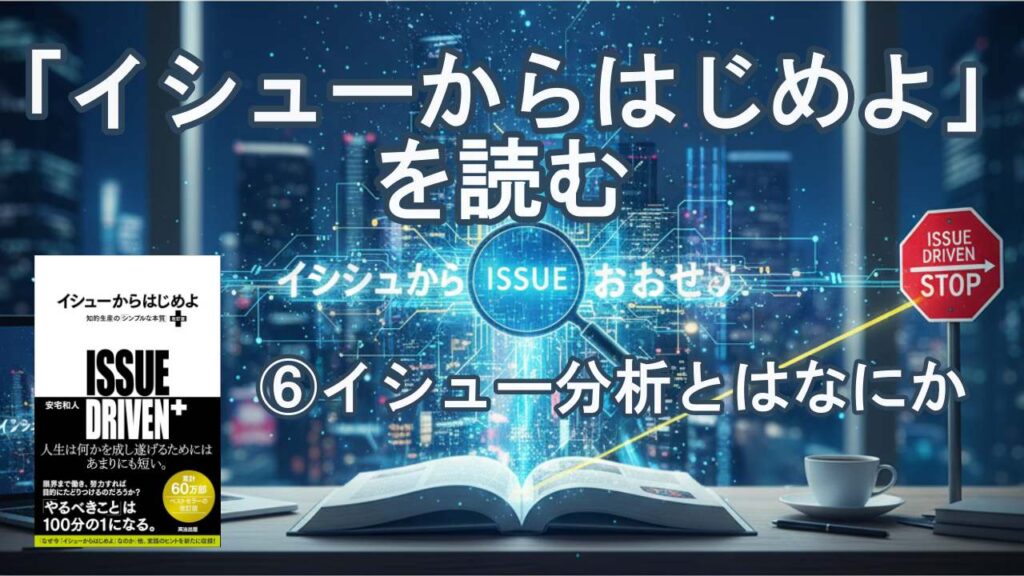 イシューからはじめよ