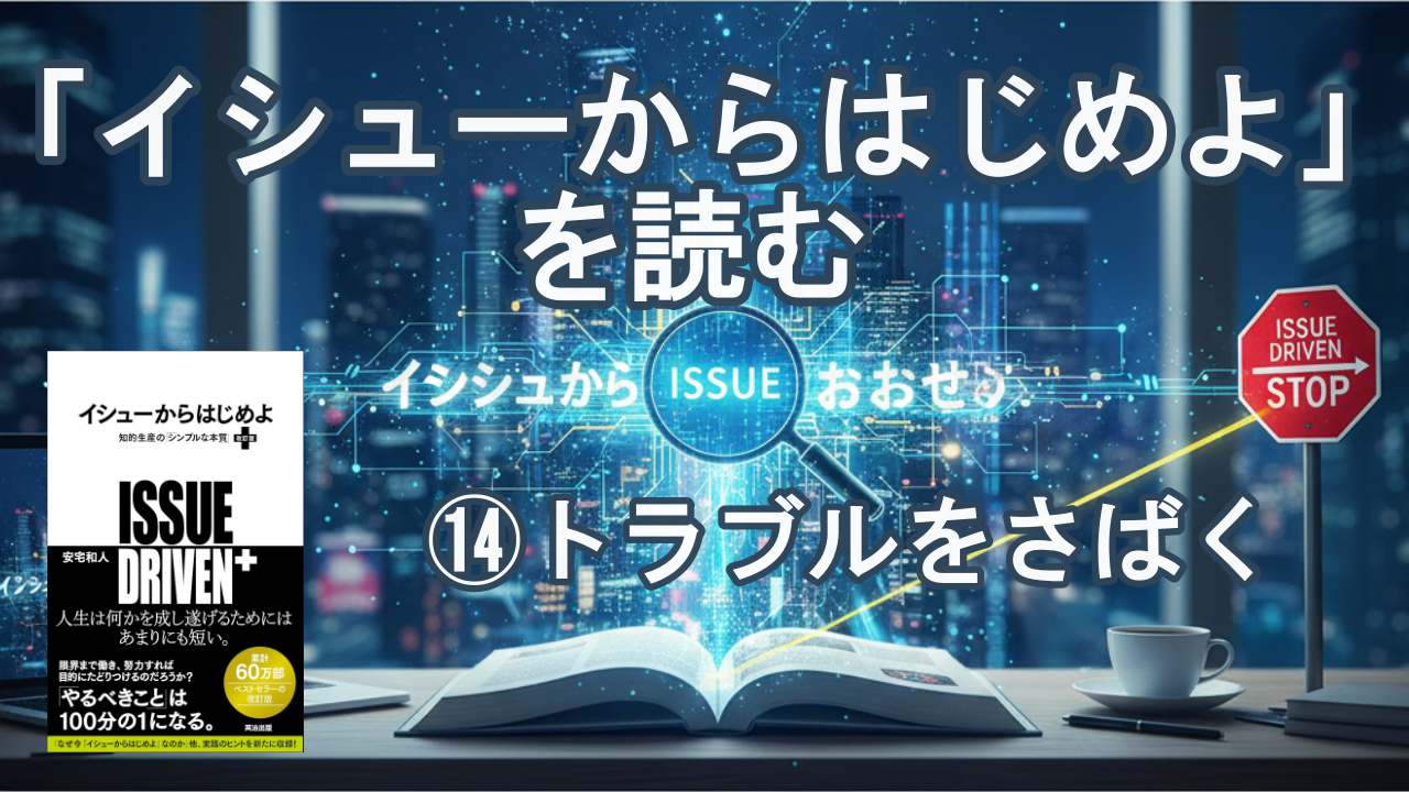 イシューからはじめよ